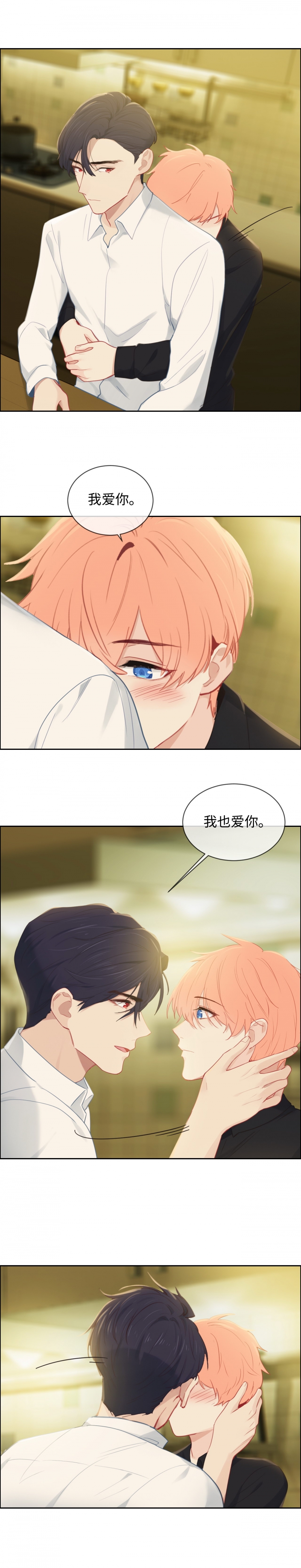 相濡易木漫画,第193话1图