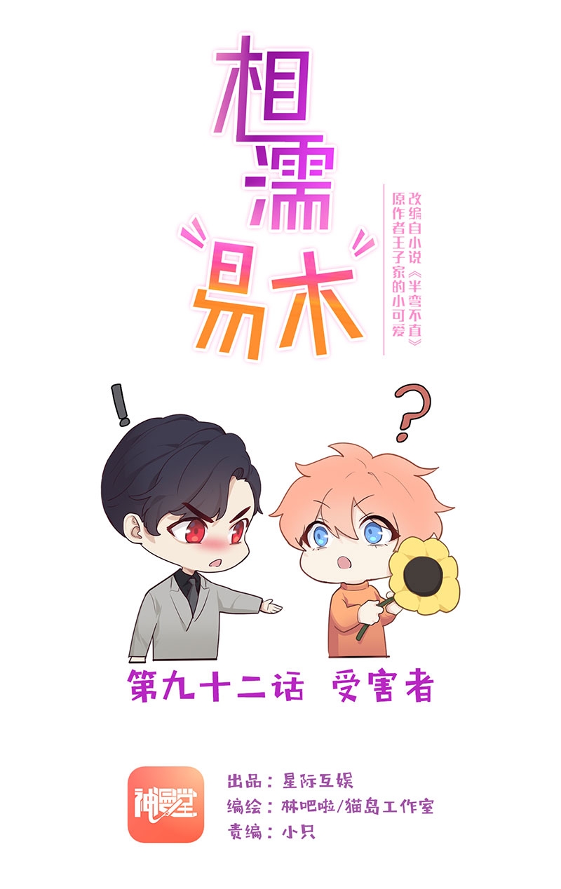 相濡易木漫画全集漫画,第92话1图