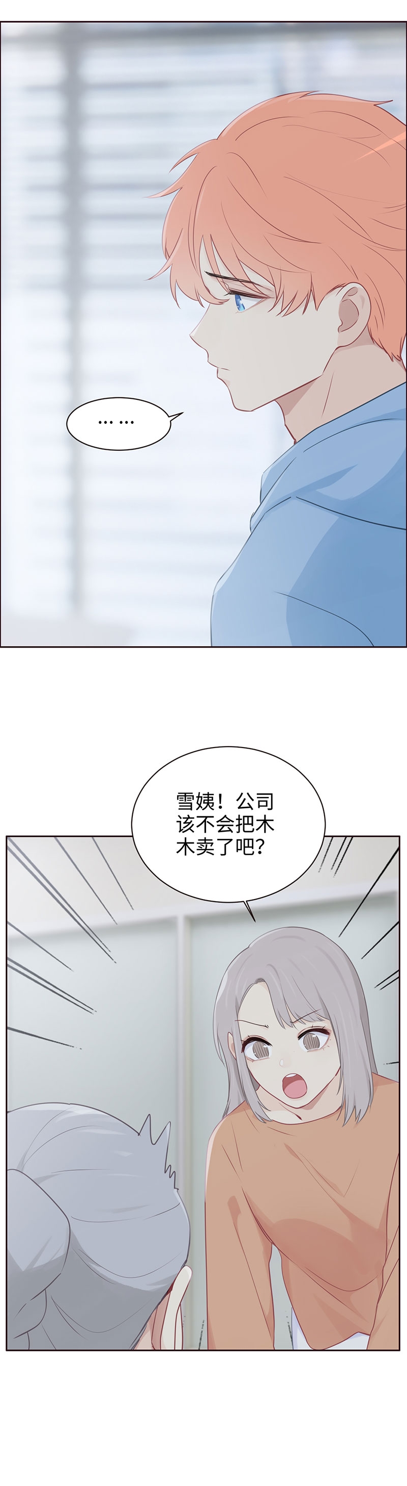 相濡易木漫画下拉式漫画,第108话1图