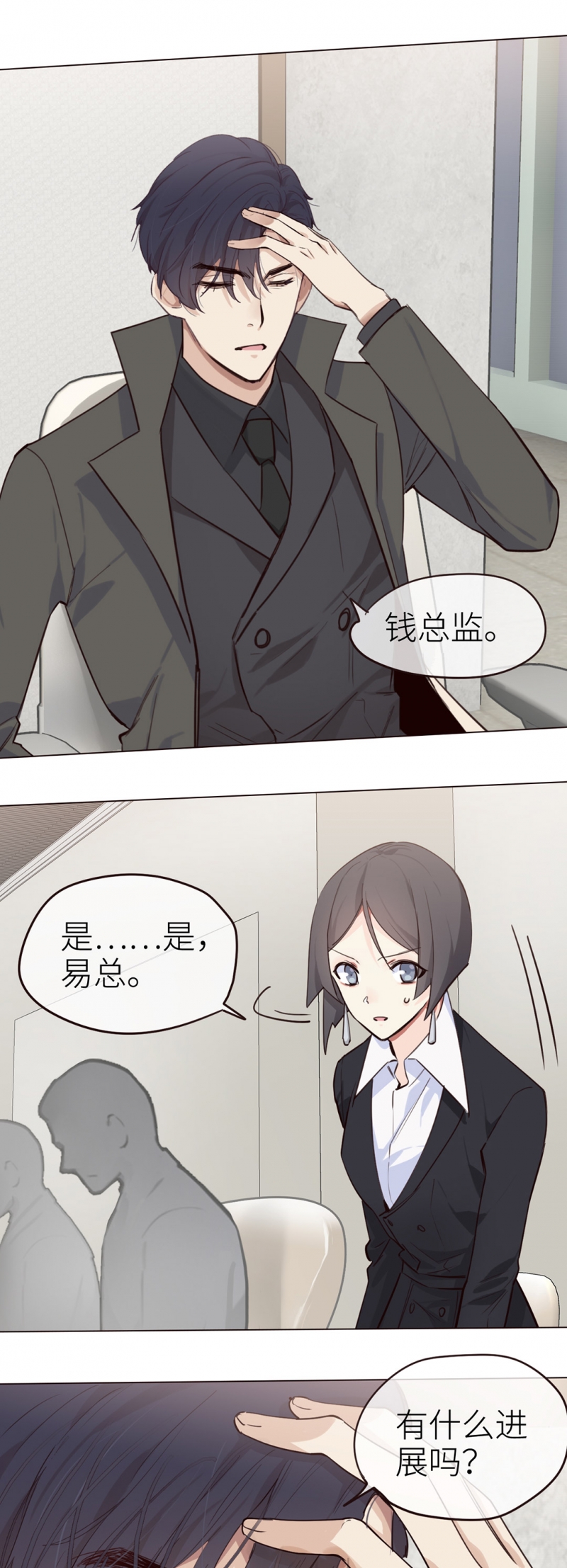 相濡以沫的文案漫画,第36话2图