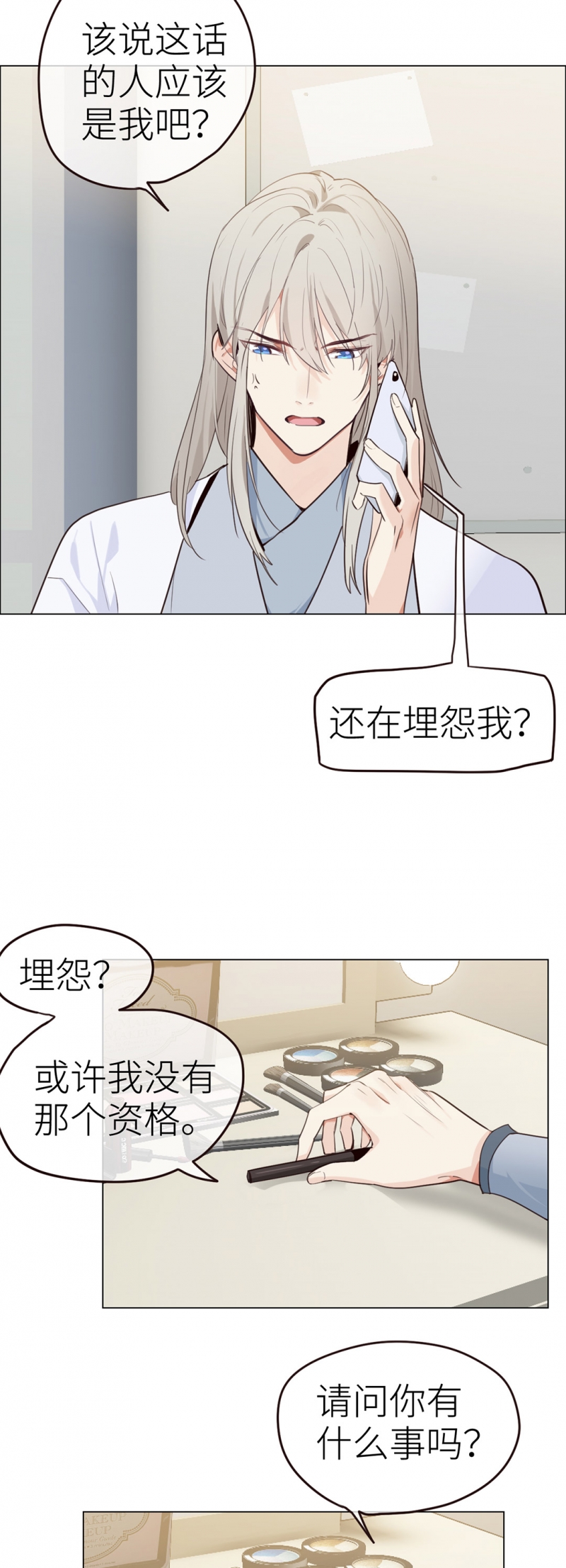 相濡以沫的文案漫画,第32话1图