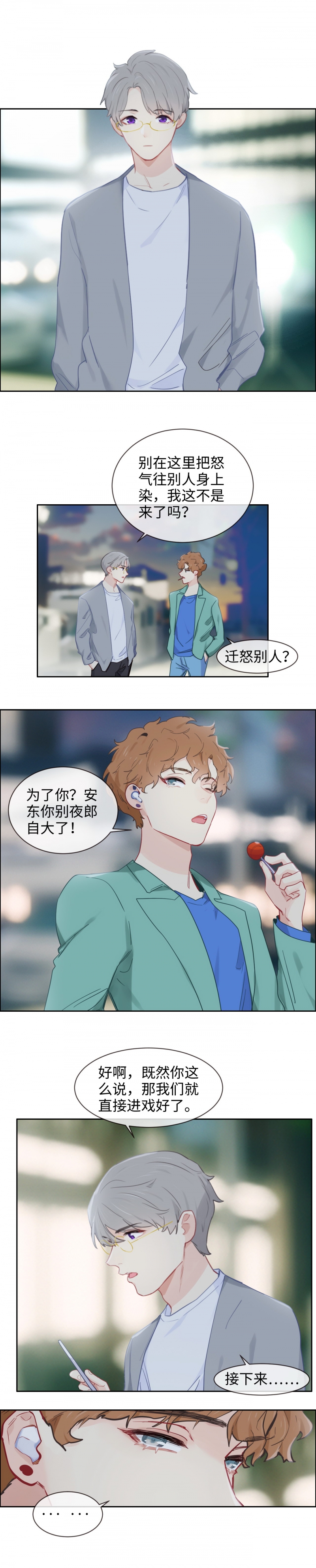 相濡易木漫画免费下拉漫画,第169话1图