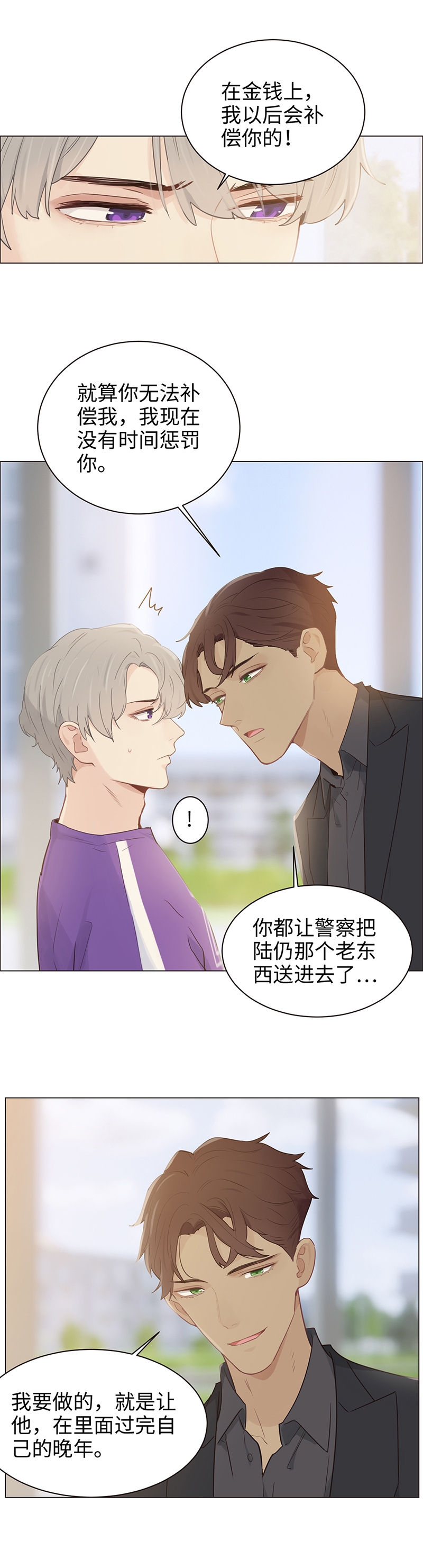 相濡以沐漫画,第103话2图