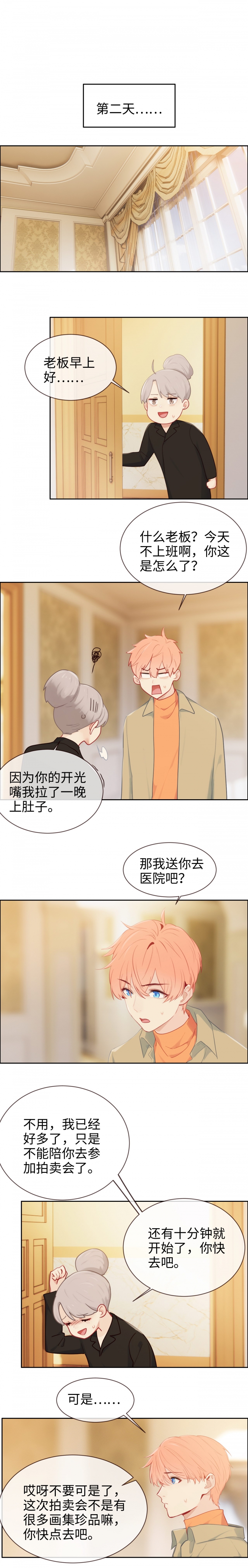 相濡以沫原唱漫画,第149话2图