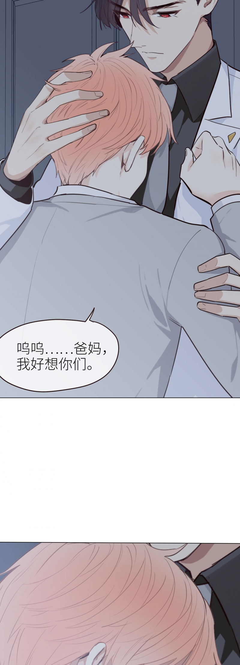 相汝以沐的意思漫画,第28话2图