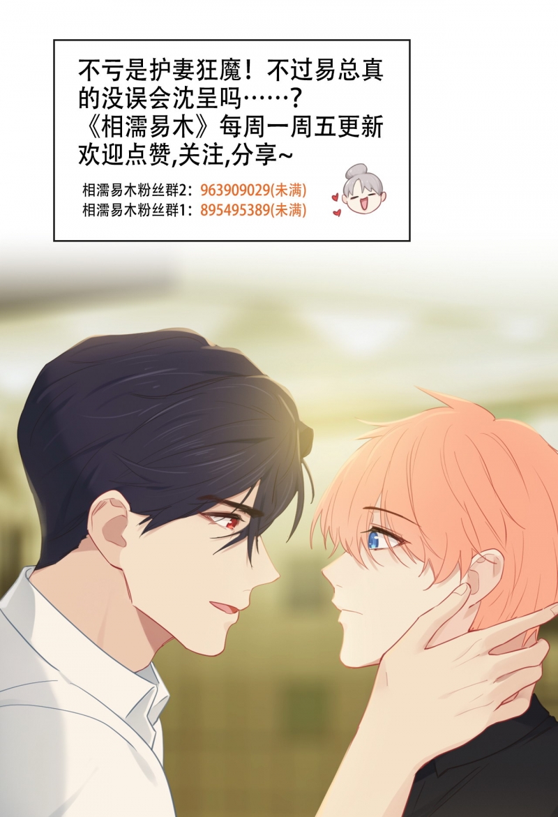相濡易木漫画,第193话2图