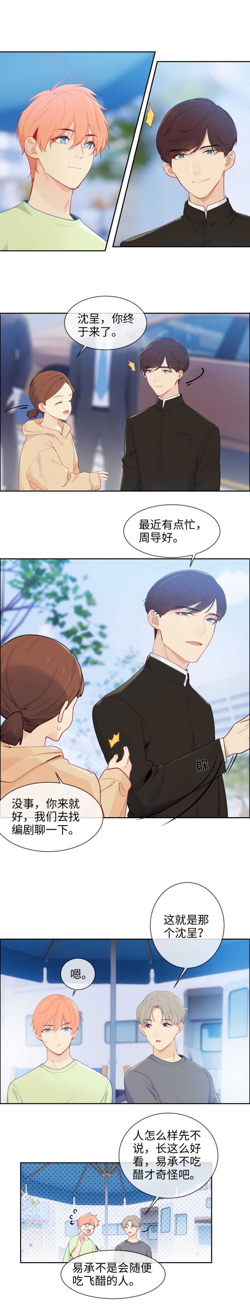 相濡以沐的意思漫画,第188话2图