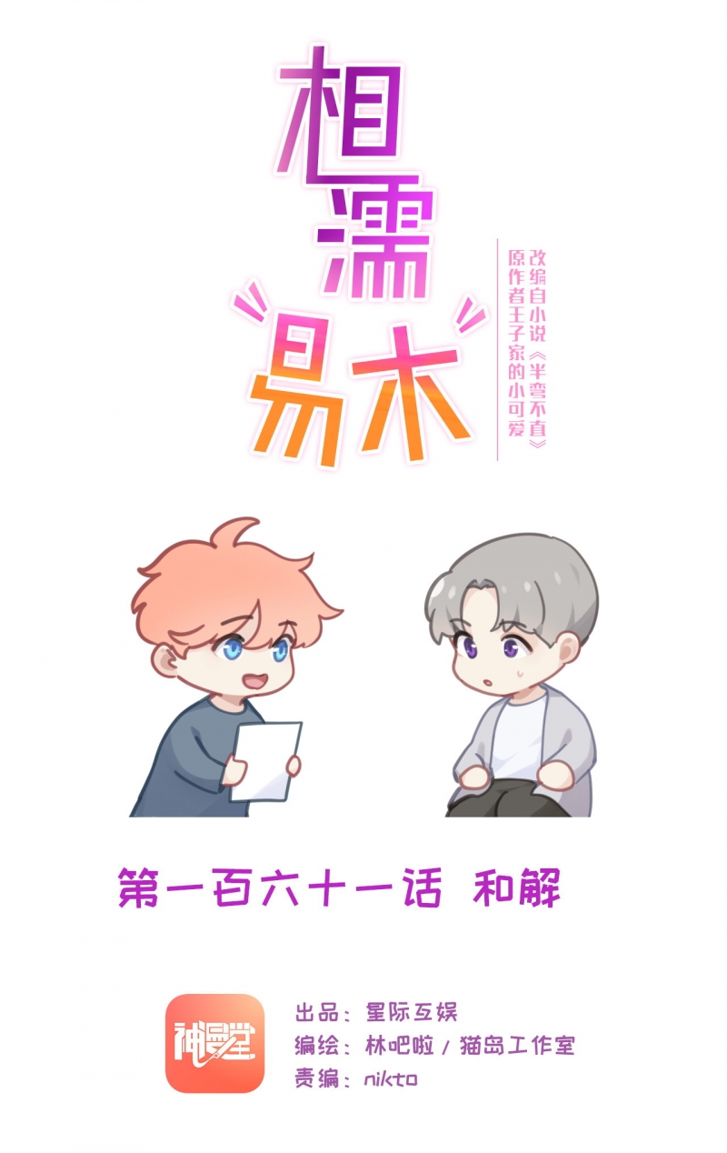 相汝以沐的意思漫画,第163话1图