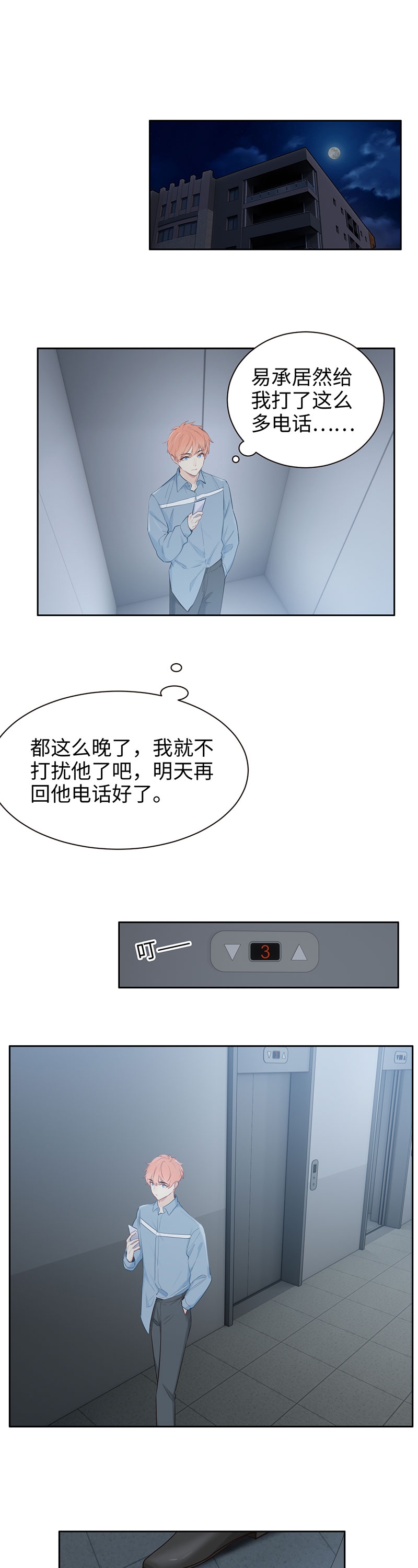 相濡易木漫画免费全集漫画,第104话2图