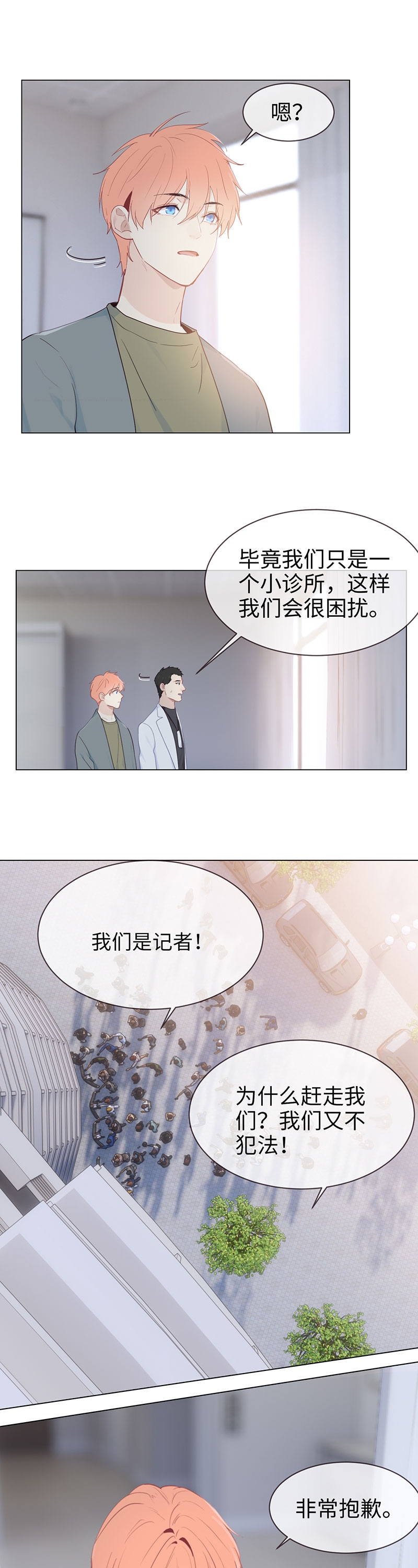 相濡以沫不如相忘于江湖漫画,第119话1图