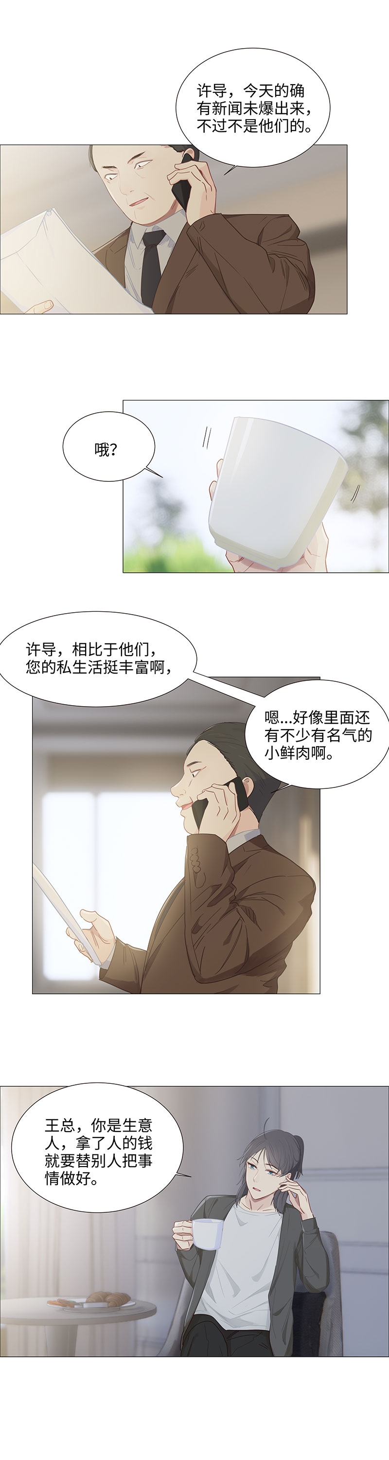 相濡易木漫画奇漫屋漫画,第91话1图