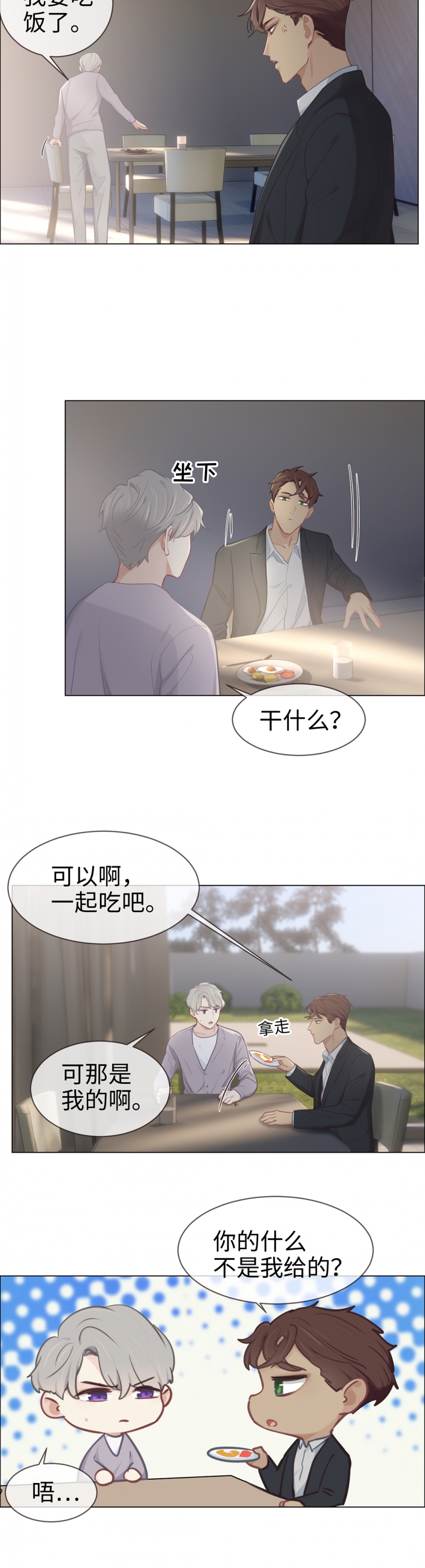 相濡以沫cp漫画,第79话1图