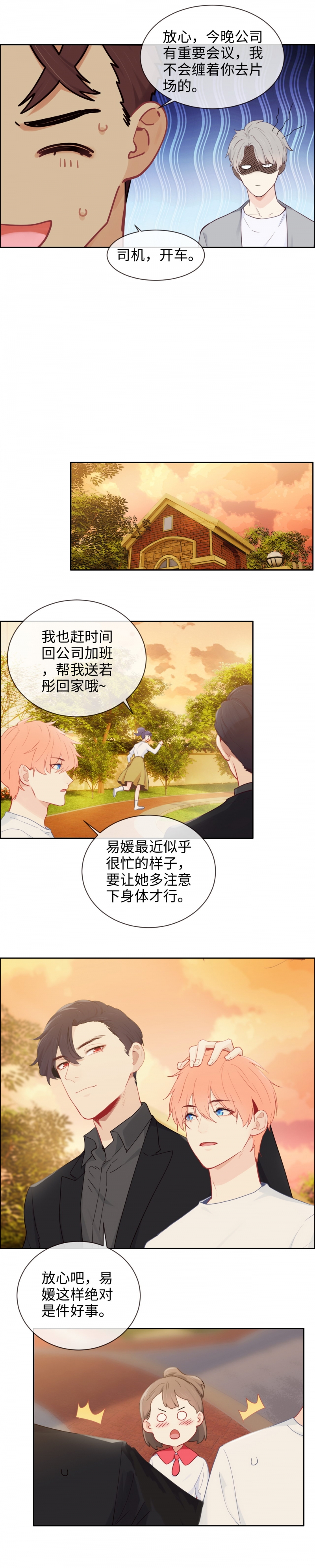 相濡以沫拼音漫画,第169话1图