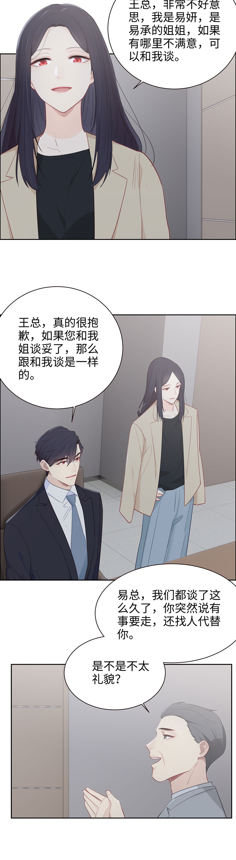 相濡易木小说免费阅读漫画,第109话2图