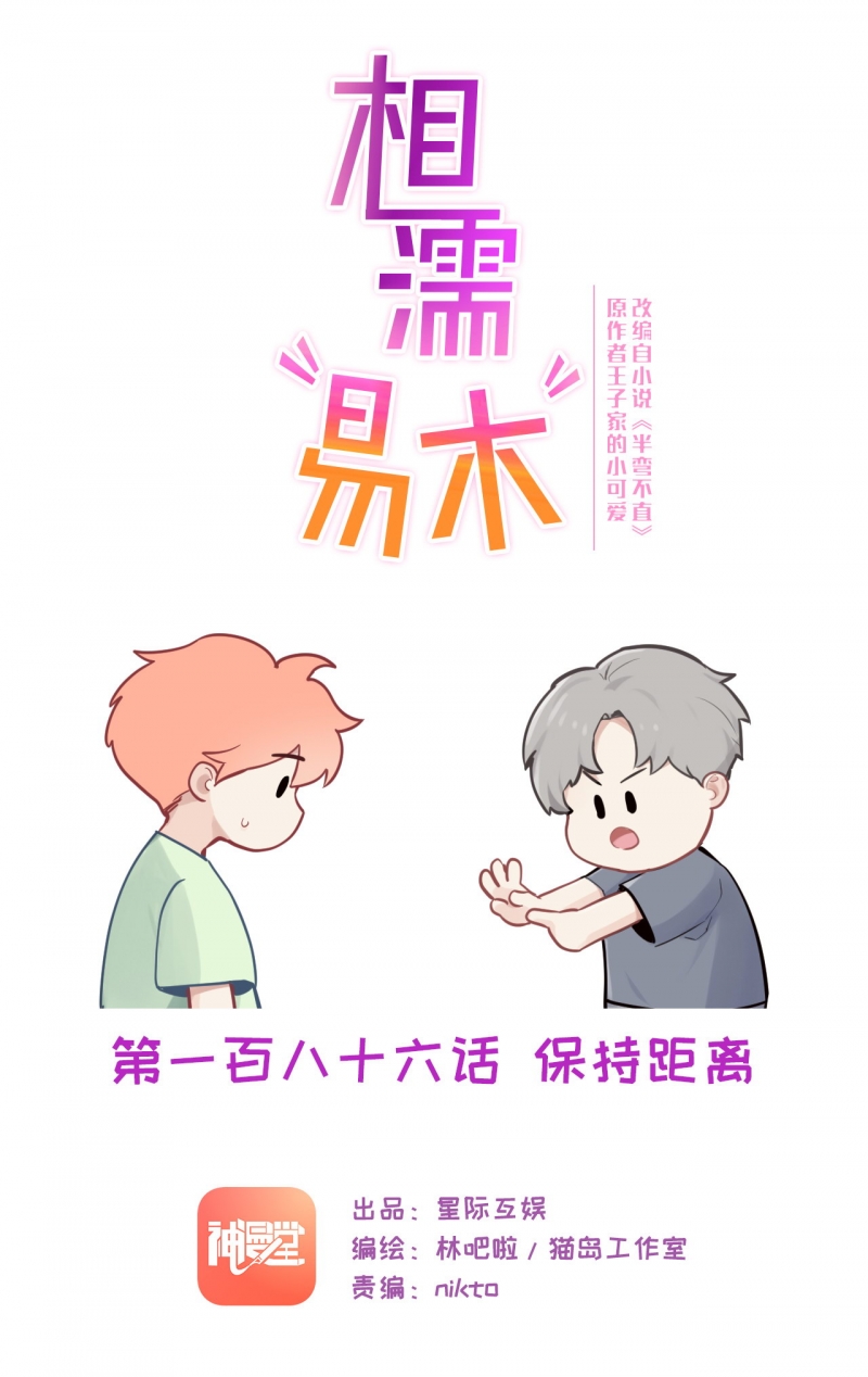 相濡以沫是形容夫妻吗漫画,第188话1图