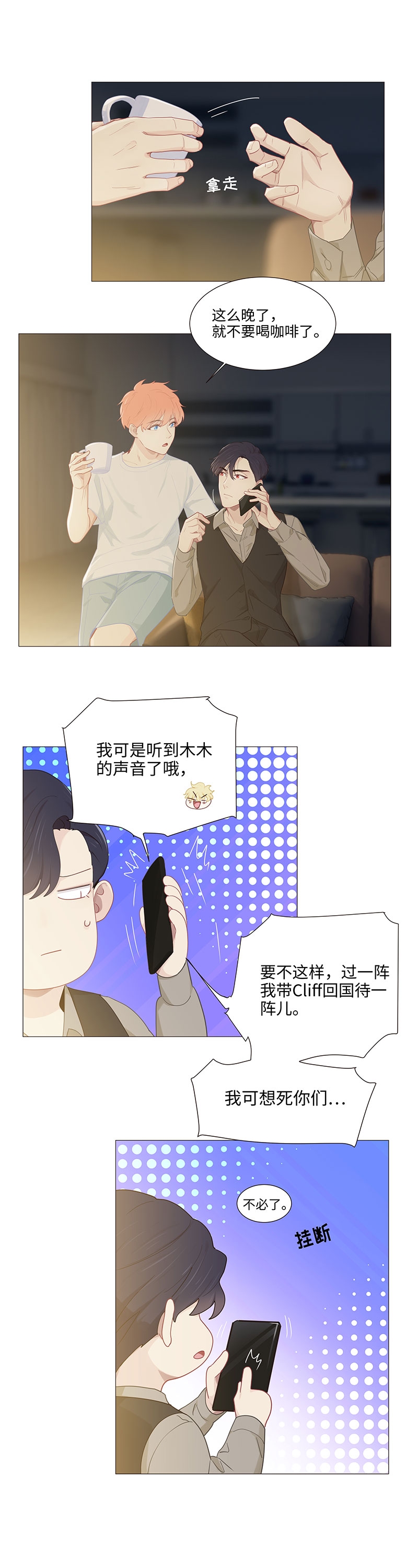 相濡以沫不如相忘于江湖漫画,第90话2图