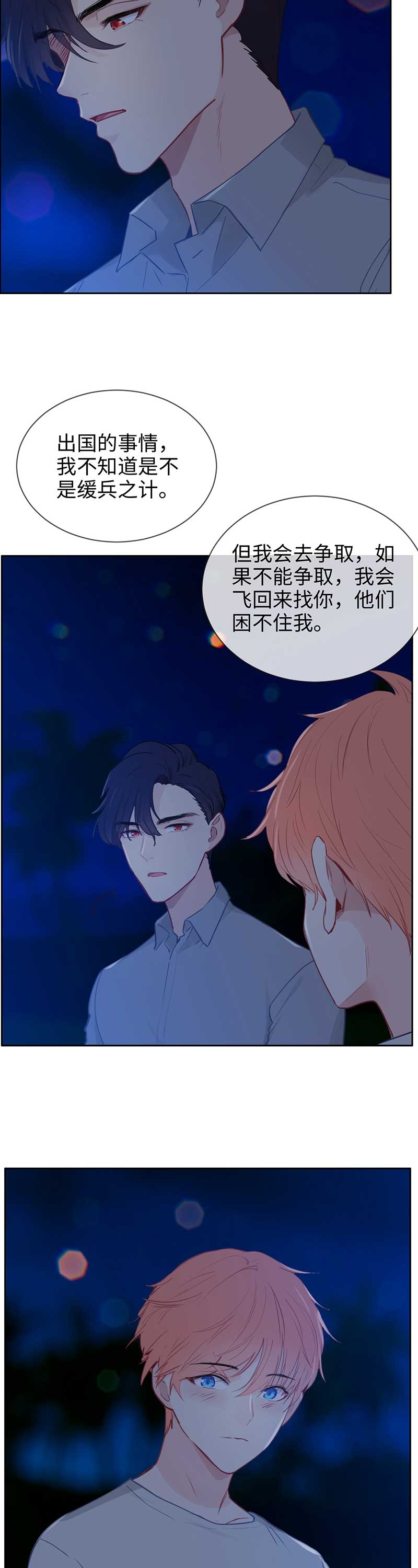 相濡以沫的拼音漫画,第125话2图