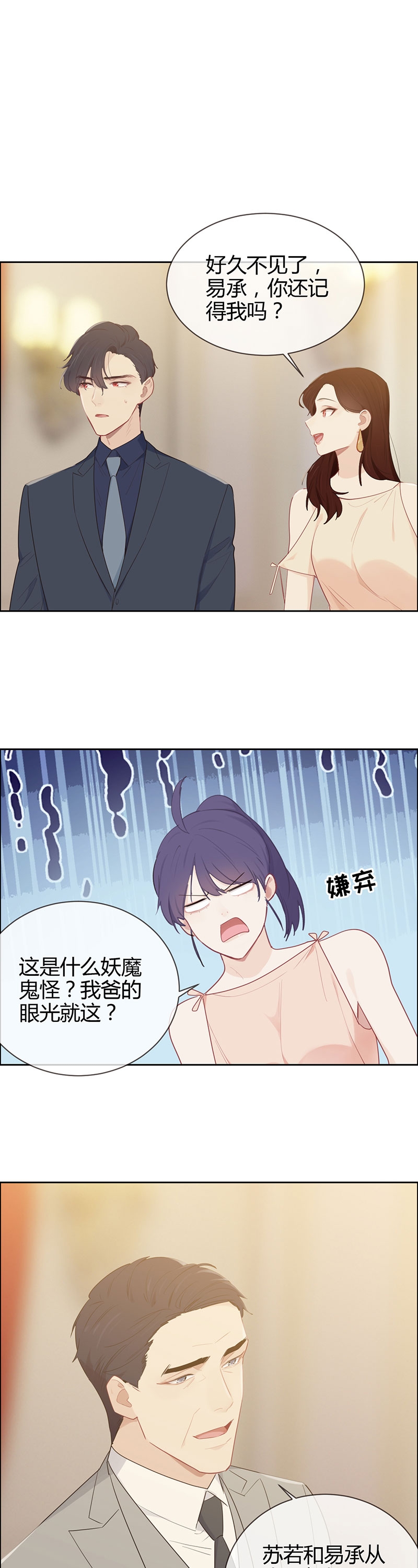 相濡易木古风漫画,第116话2图