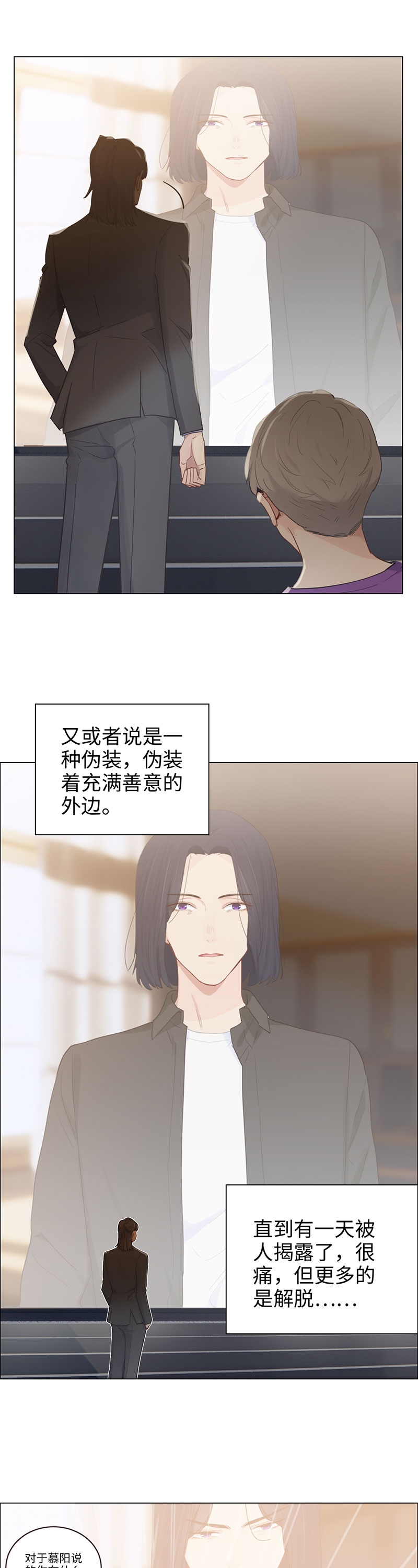 相濡以沫的夜晚动漫完整版漫画,第102话1图