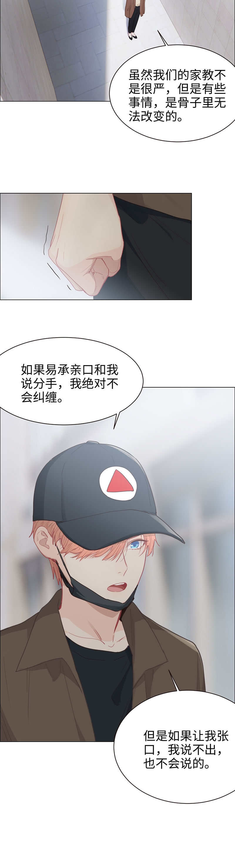 相汝以沐的意思漫画,第88话1图