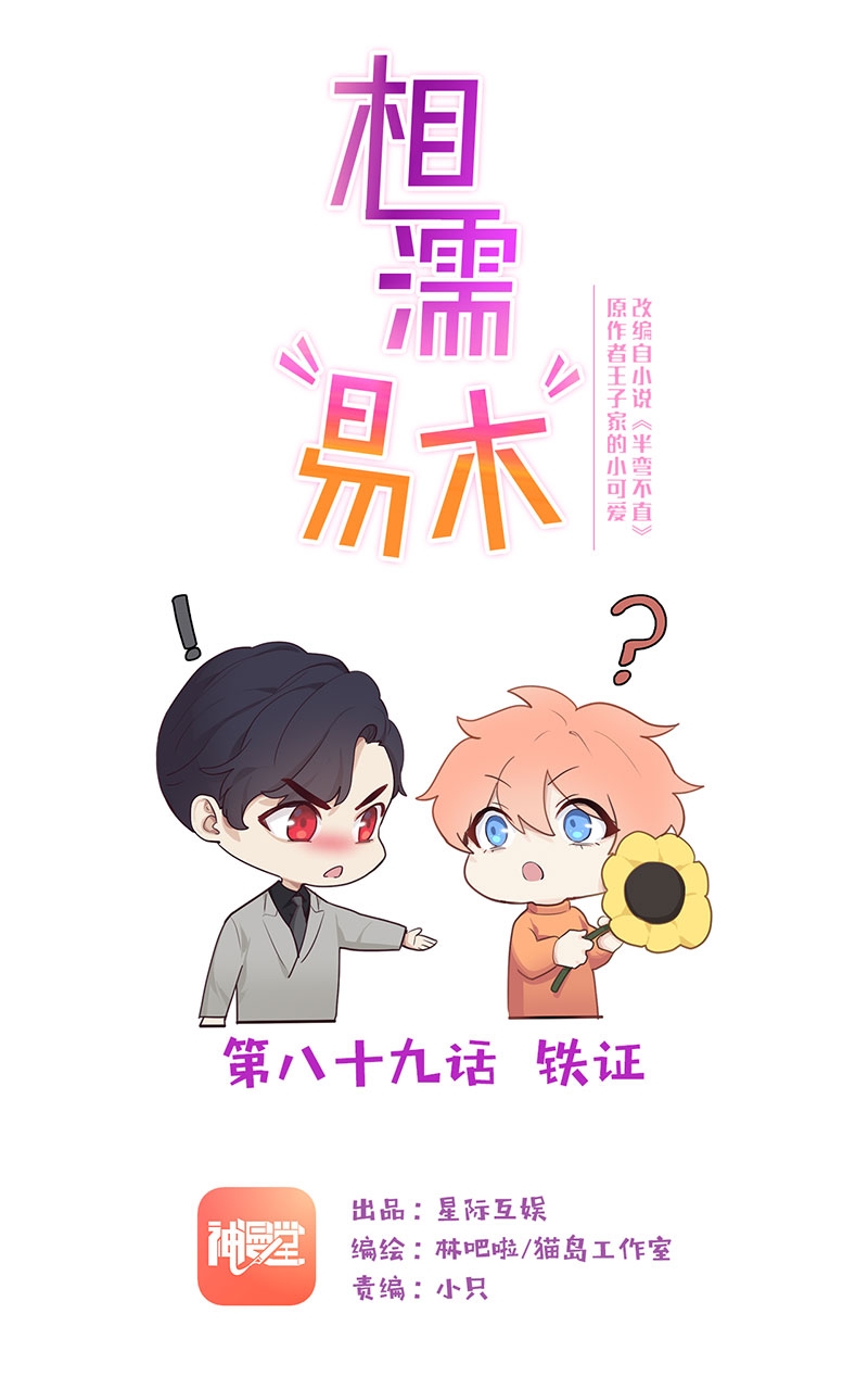 漫画相儒易木漫画,第89话1图