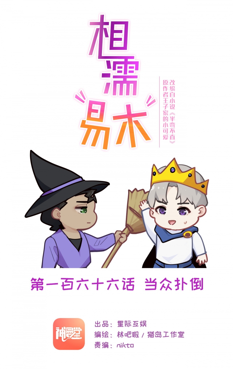 相濡以沫阿鲁阿卓漫画,第168话1图