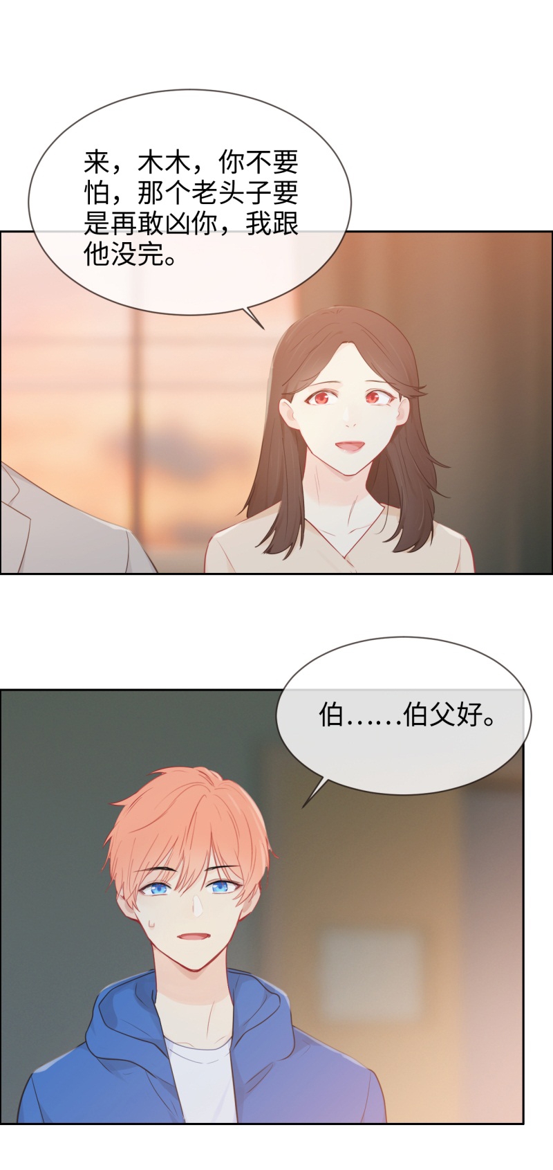 相濡以沫拼音漫画,第124话2图