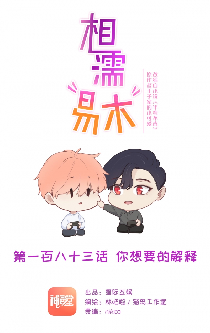 相濡易木免费漫画,第185话1图