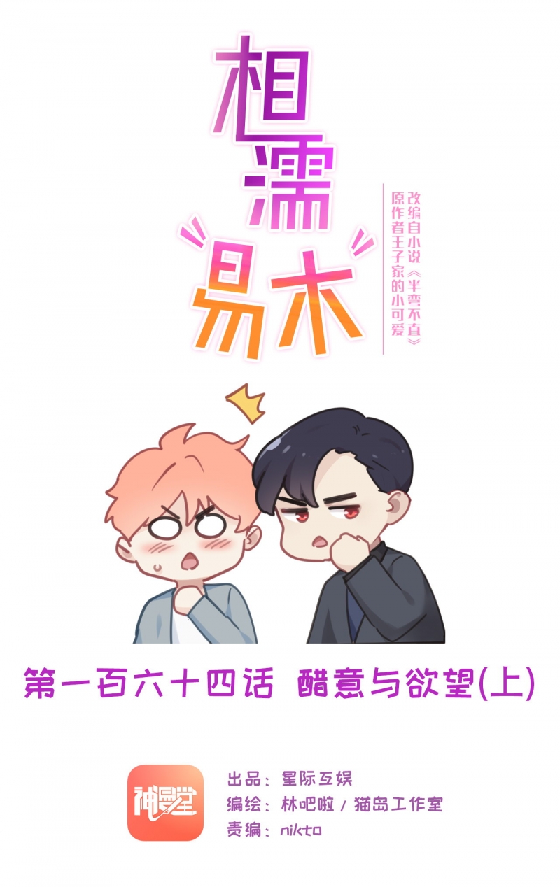 相濡以沫意思漫画,第166话1图