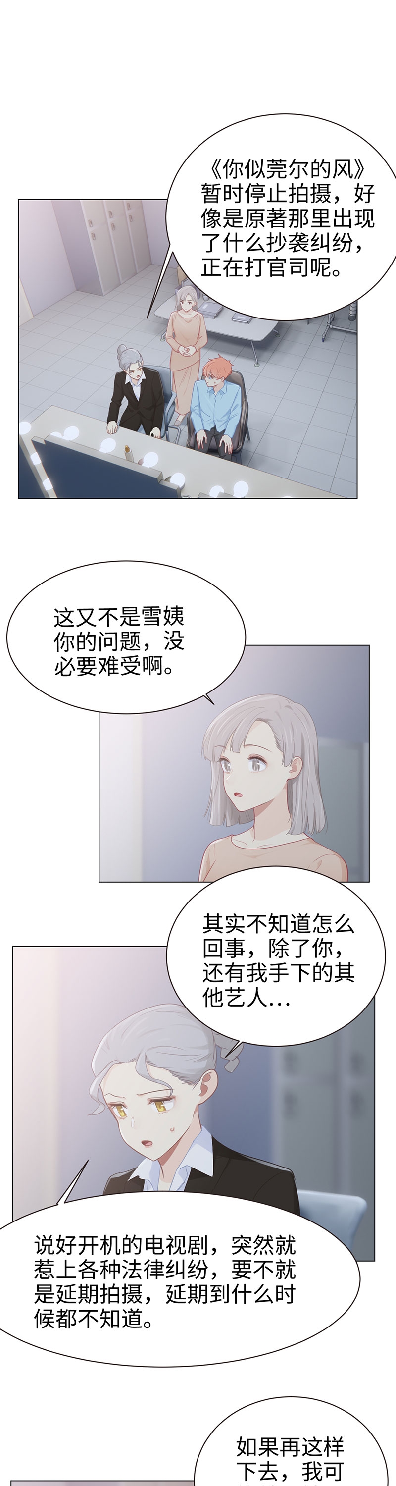 相濡以沫不如相忘于江湖啥意思漫画,第95话2图