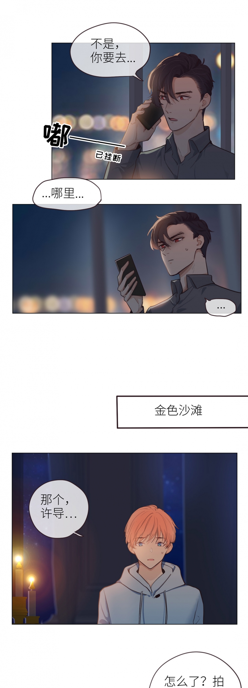 相濡以沐的意思漫画,第19话2图