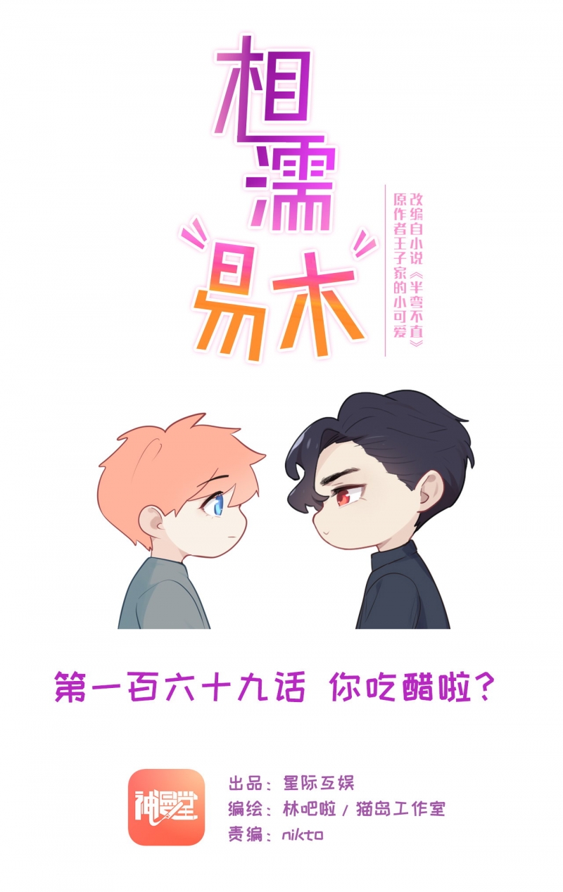 相濡易木漫画免费阅读下拉漫画,第171话1图