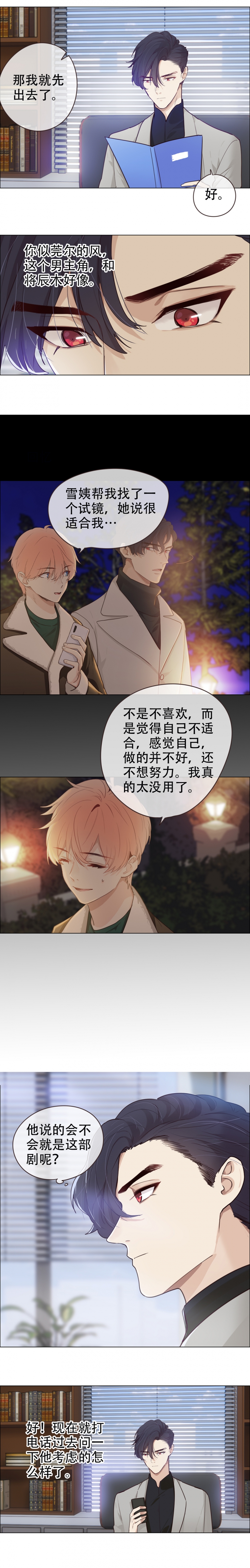 相濡易木小说百度云漫画,第50话2图