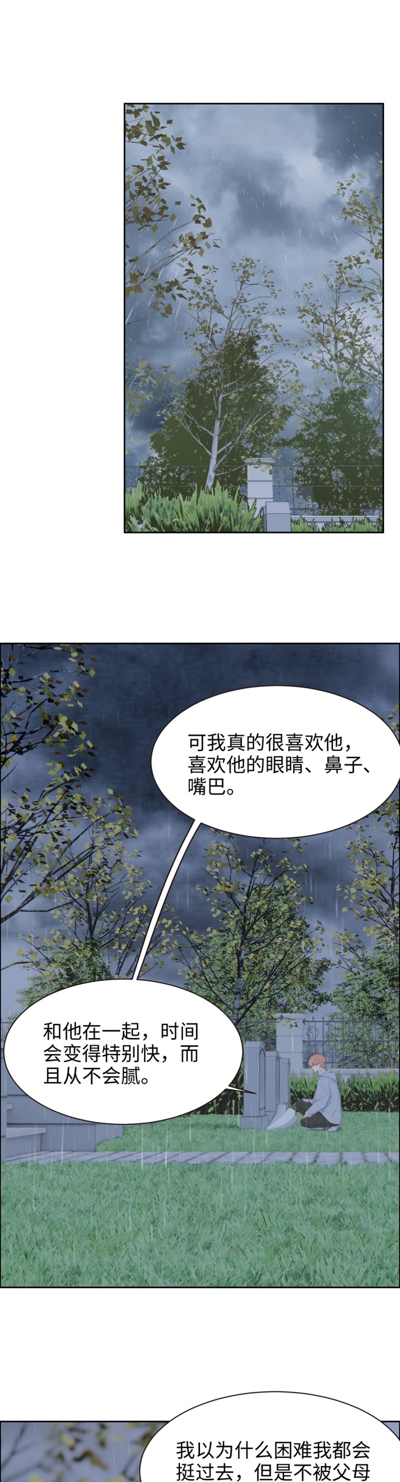 相濡易木漫画奇漫屋漫画,第110话2图