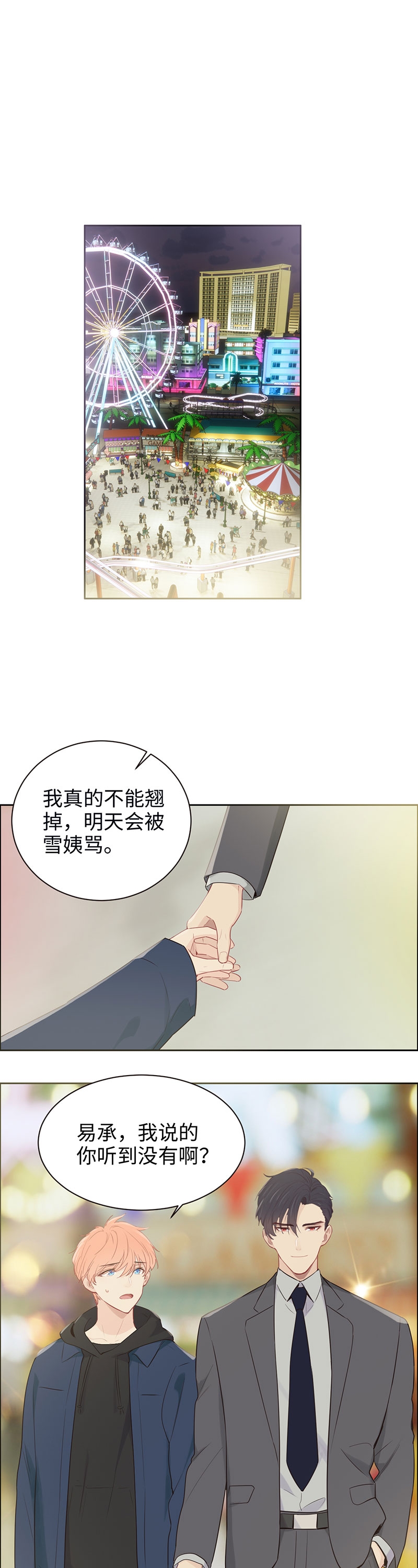 相濡易木漫画免费观看土豪漫画漫画,第106话2图