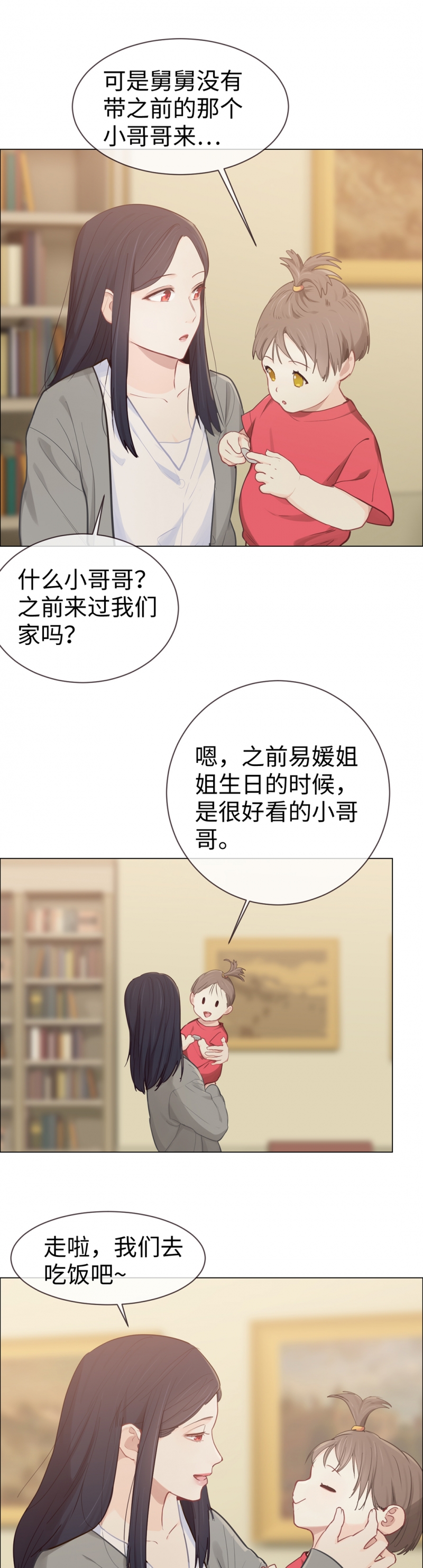 相濡易木漫画免费下拉式漫画,第81话2图