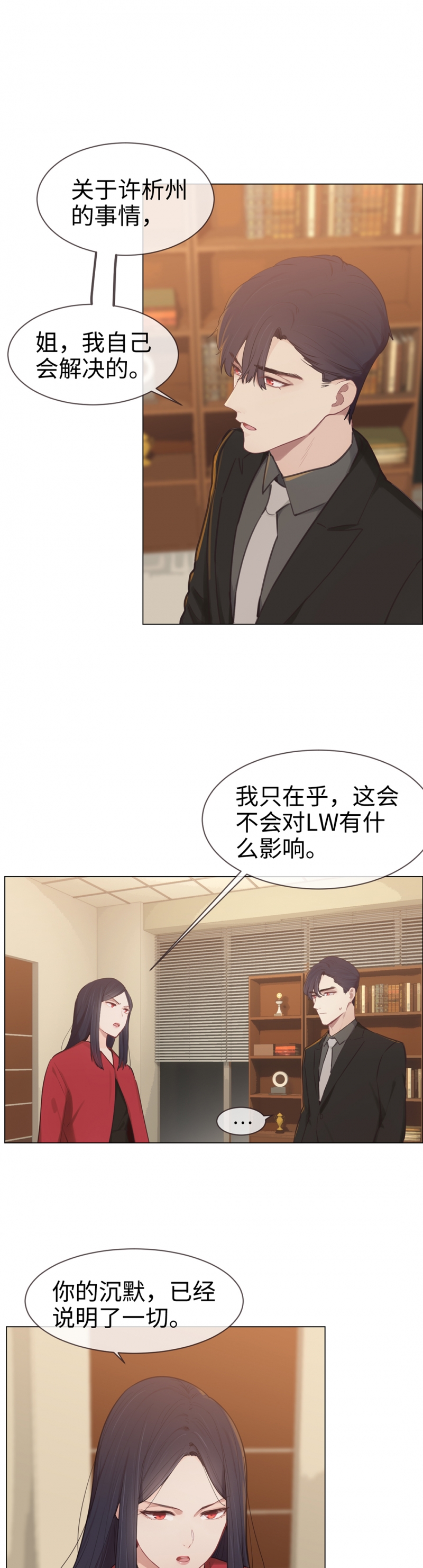 相濡以沫意思漫画,第78话2图