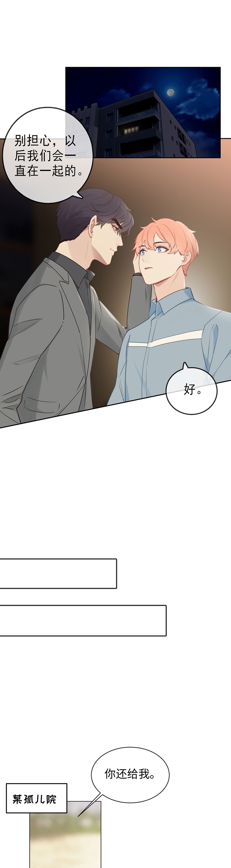 相汝以沐的意思漫画,第105话2图