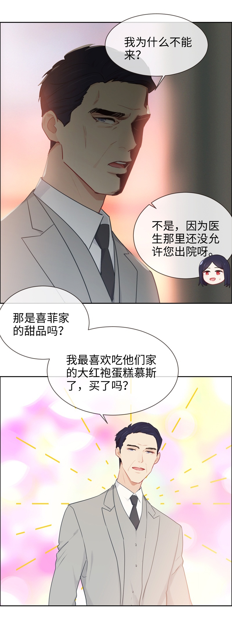 相以易木小说漫画,第124话1图