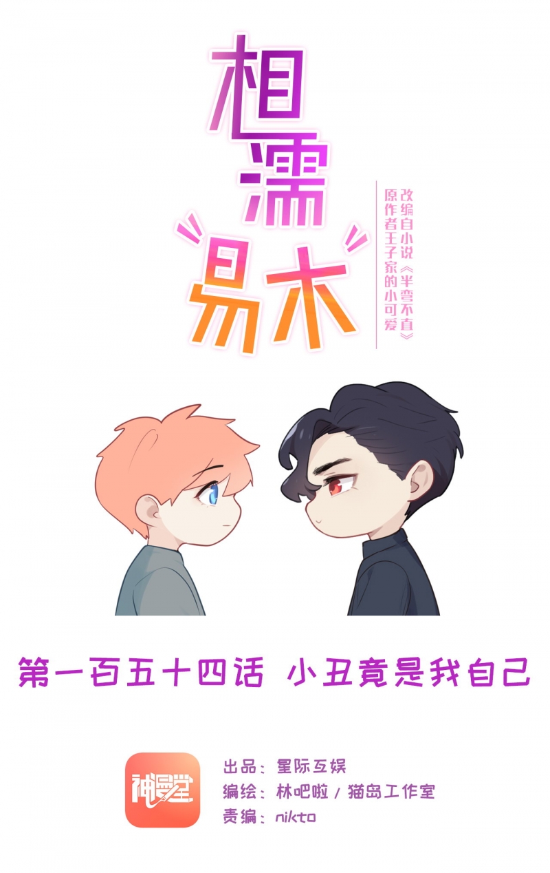 相濡易木漫画免费阅读全集漫画,第156话1图