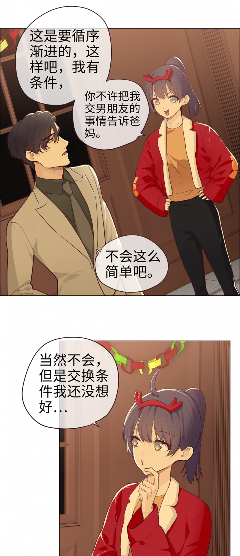 相濡易木副cp漫画,第53话1图