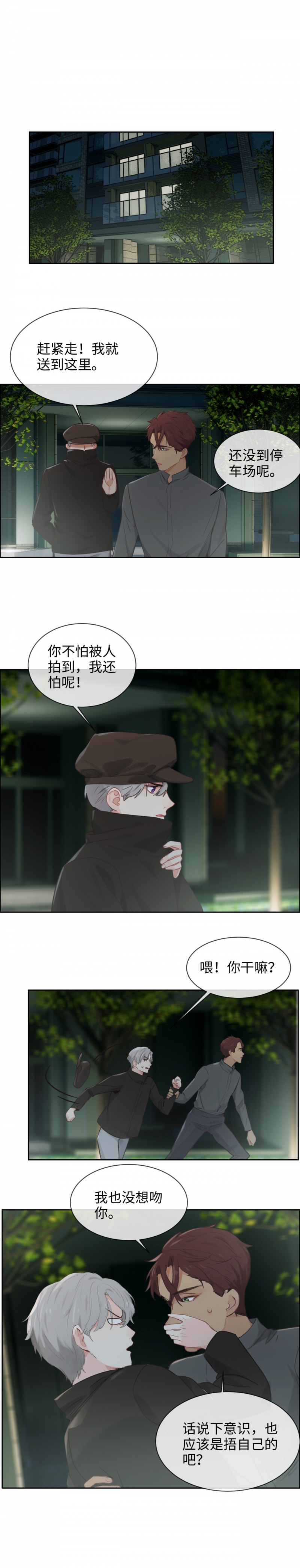 相濡易木漫画免费下拉式阅读漫画,第187话2图