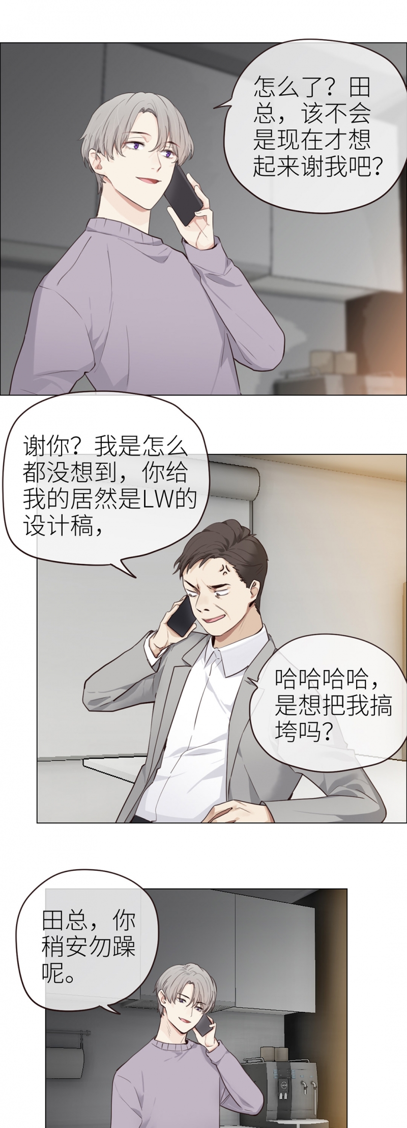 相濡以沫的拼音漫画,第39话2图