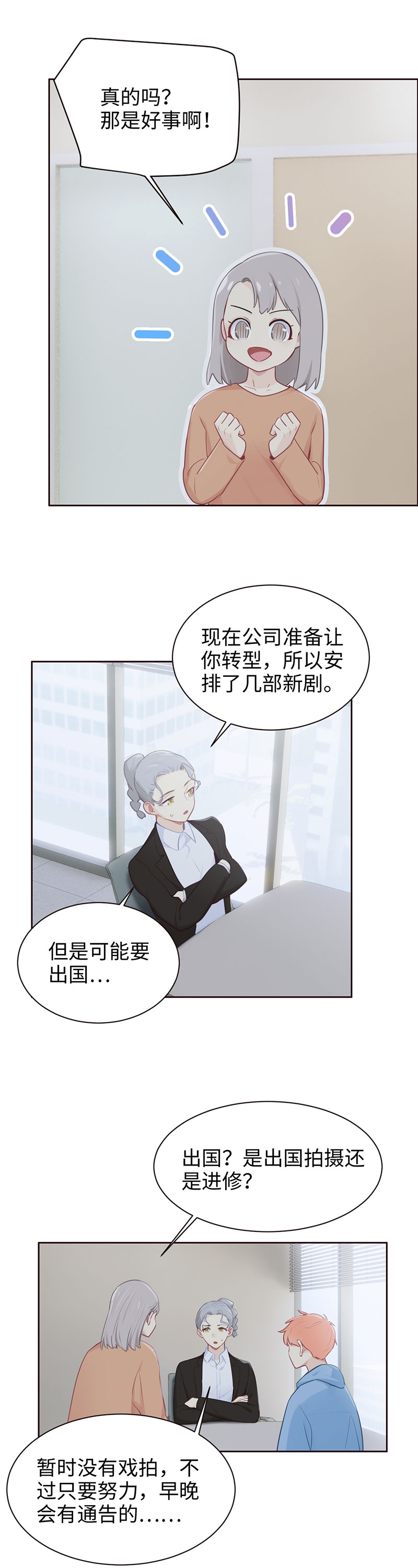 相以易木小说漫画,第108话2图