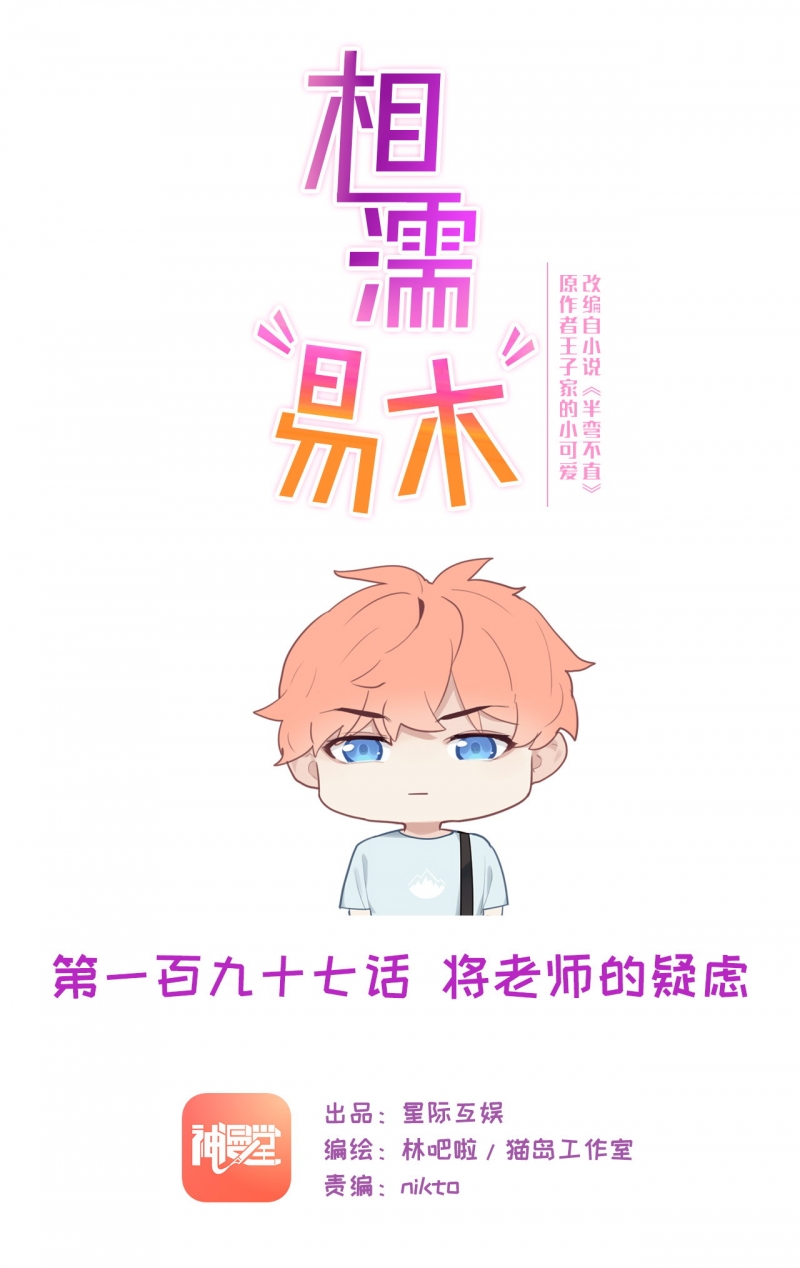 相濡以沫什么意思漫画,第199话1图