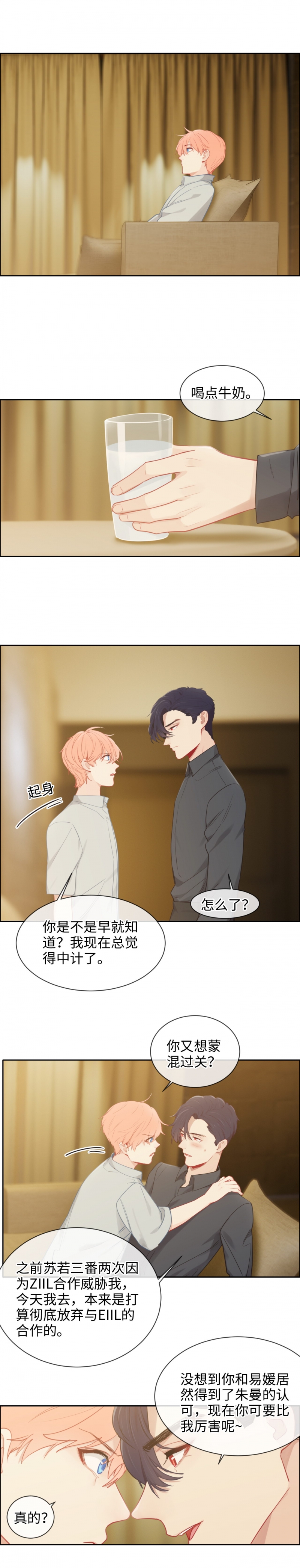 相濡易木漫画,第186话2图