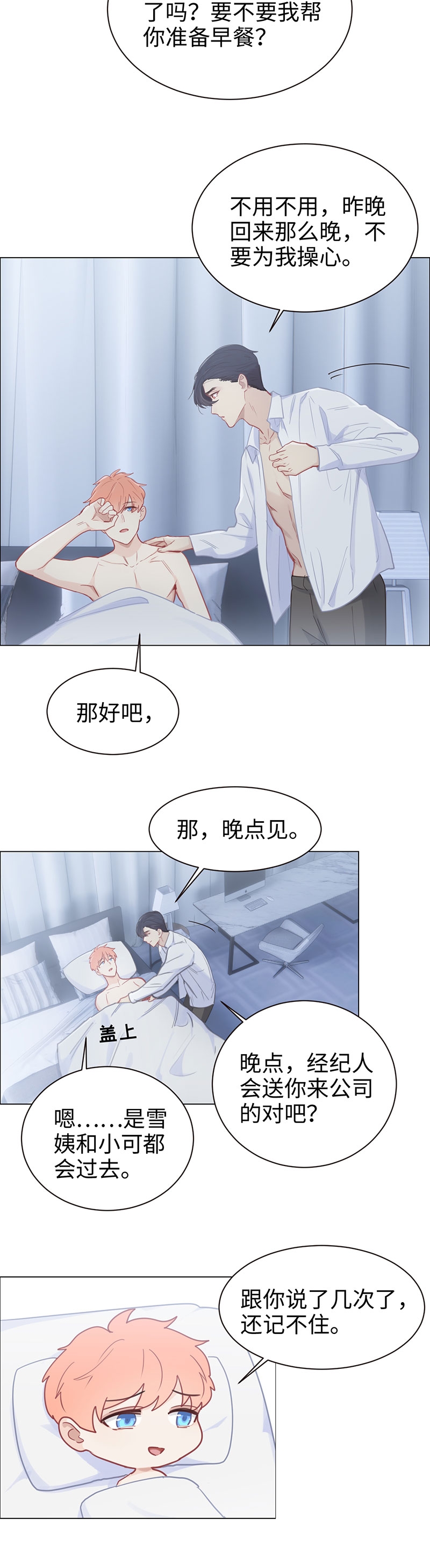 相汝以沐的意思漫画,第88话1图