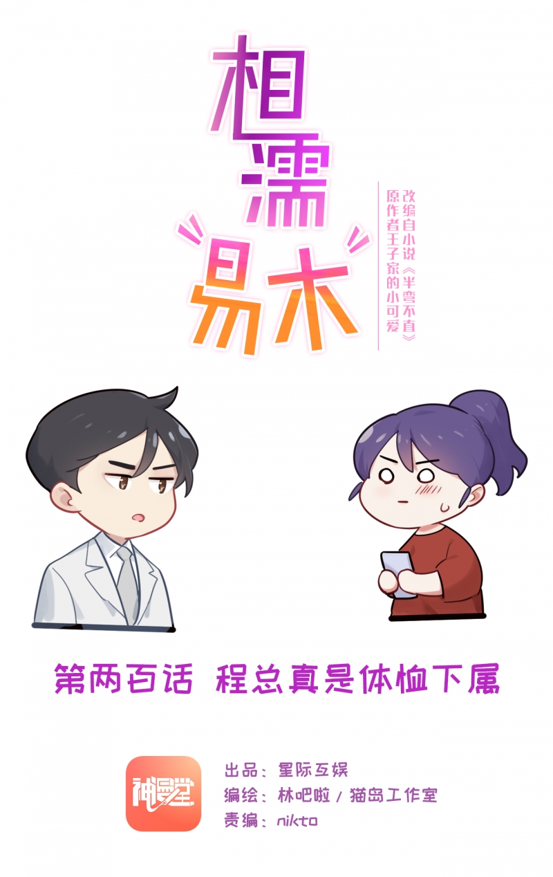 相濡易木漫画免费阅读漫画,第202话1图