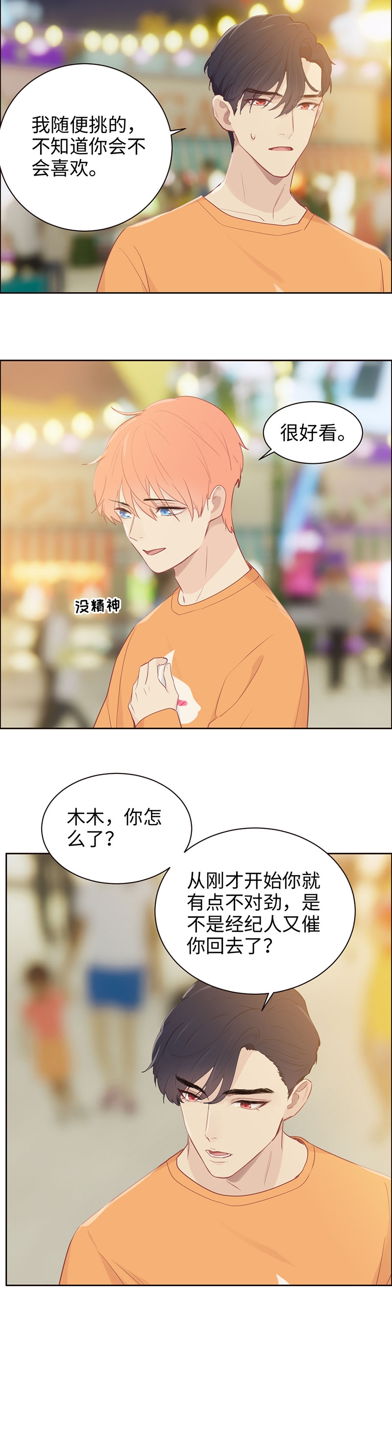 相濡易木腾讯动漫漫画,第107话2图