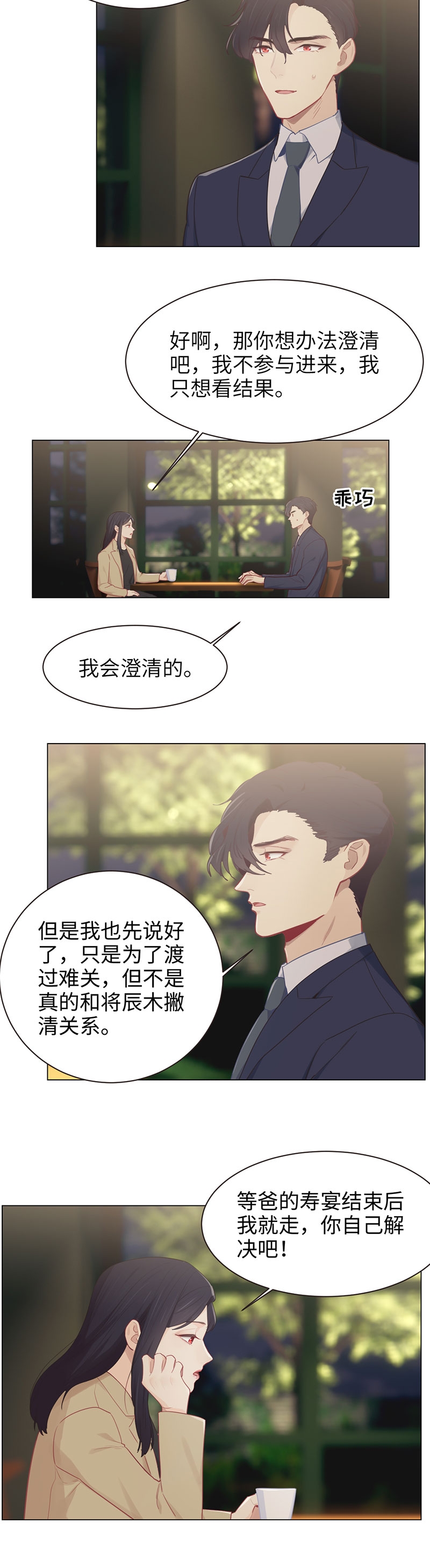 相濡易木下拉式漫画,第99话1图